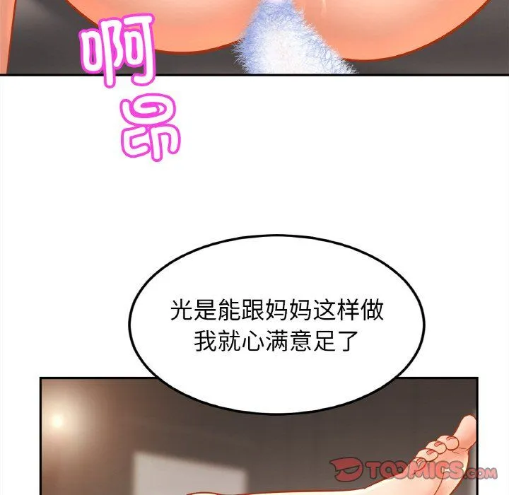 亲密一家人 - 第48話 - page 87