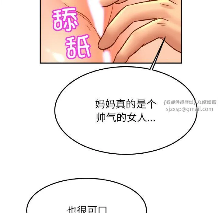 亲密一家人 - 第48話 - page 98