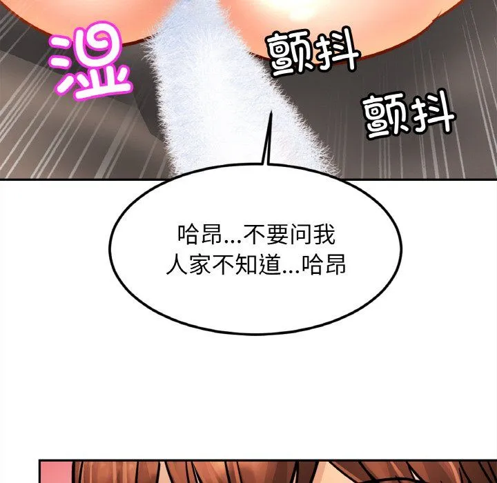 亲密一家人 - 第48話 - page 113
