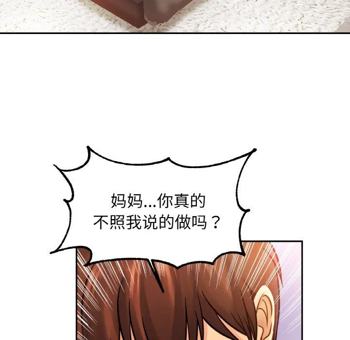 亲密一家人 - 第48話 - page 121