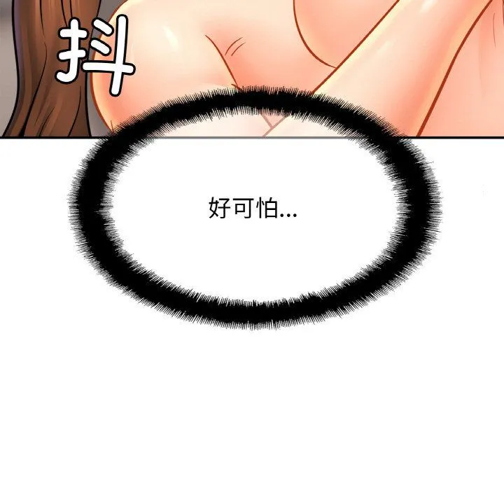 亲密一家人 - 第48話 - page 124