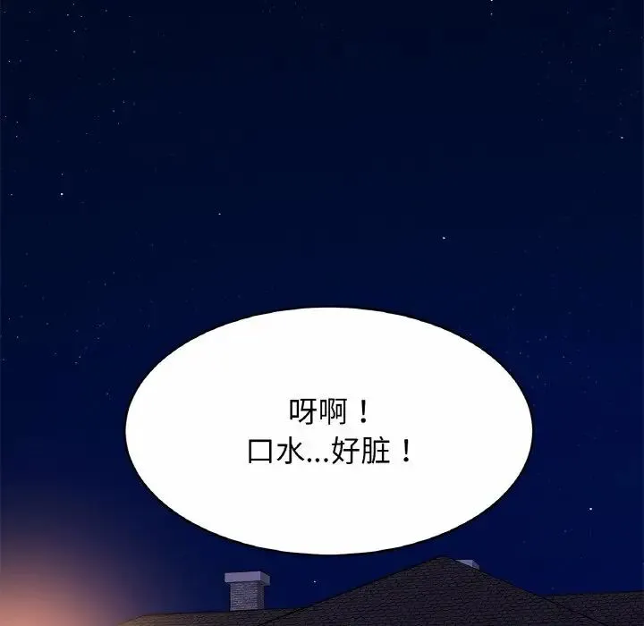 亲密一家人 - 第20話 - page 5