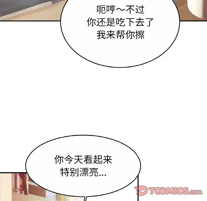 亲密一家人 - 第20話 - page 9