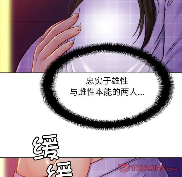 亲密一家人 - 第20話 - page 21