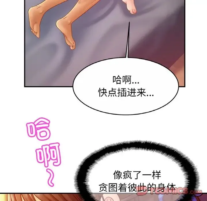 亲密一家人 - 第20話 - page 33