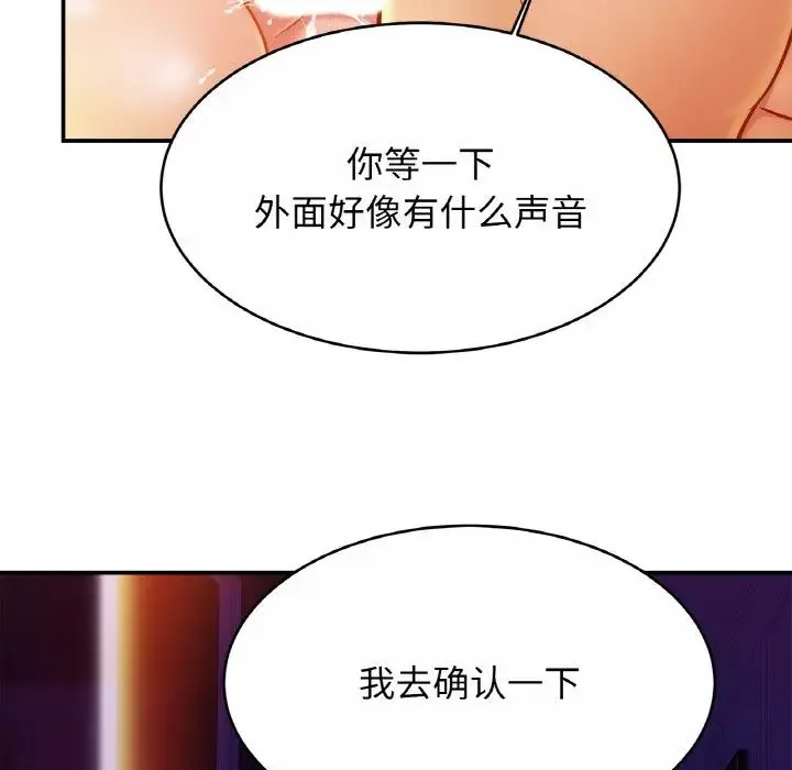 亲密一家人 - 第20話 - page 52