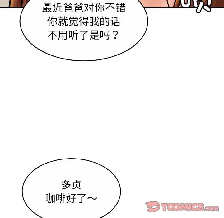 亲密一家人 - 第20話 - page 90