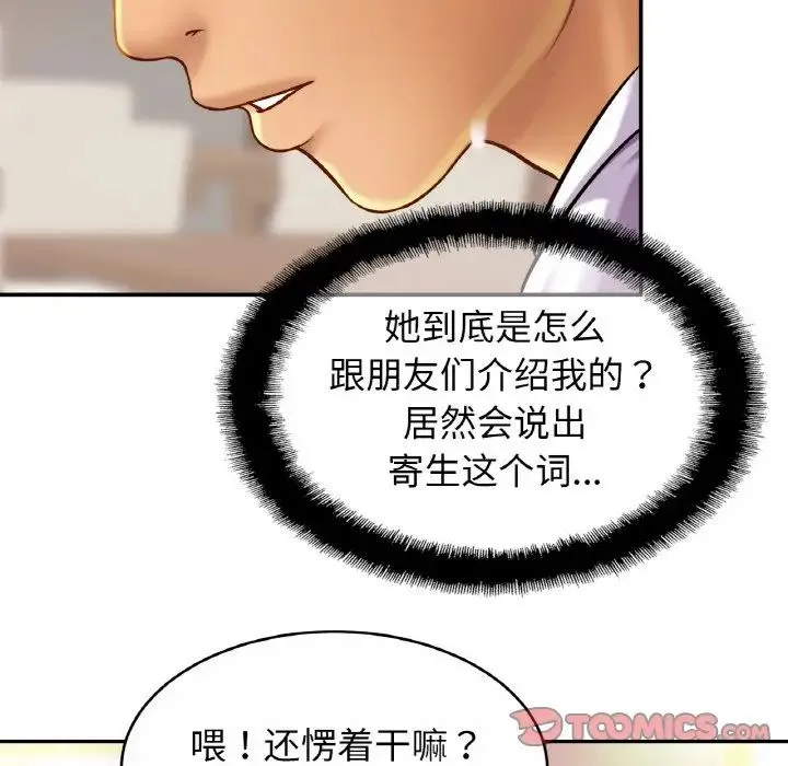 亲密一家人 - 第20話 - page 96