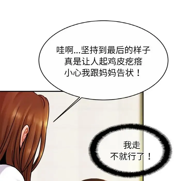 亲密一家人 - 第20話 - page 104