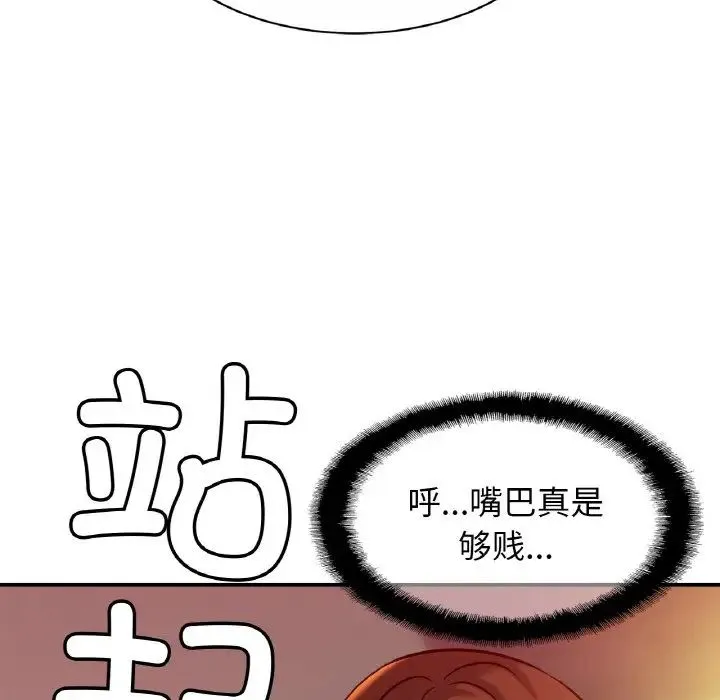 亲密一家人 - 第20話 - page 106