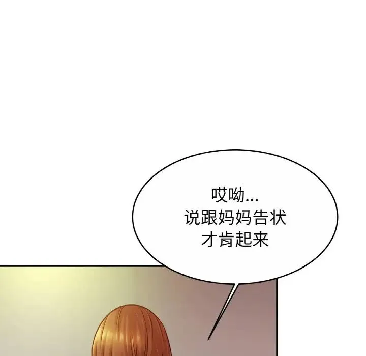 亲密一家人 - 第20話 - page 109