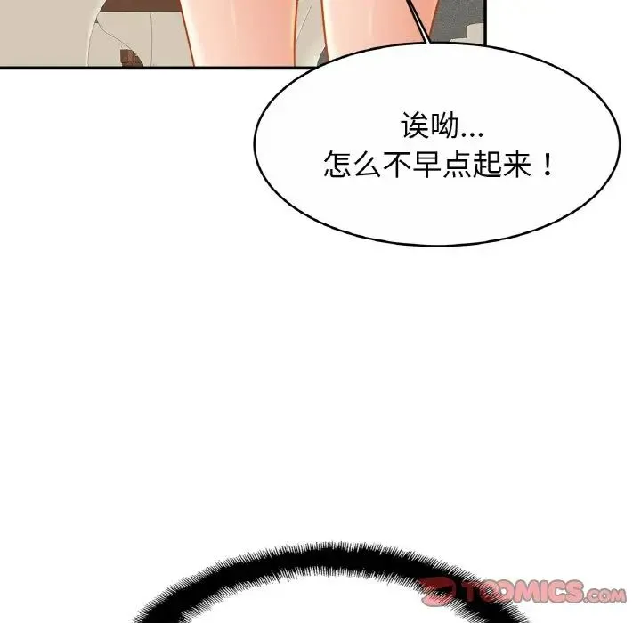 亲密一家人 - 第20話 - page 111