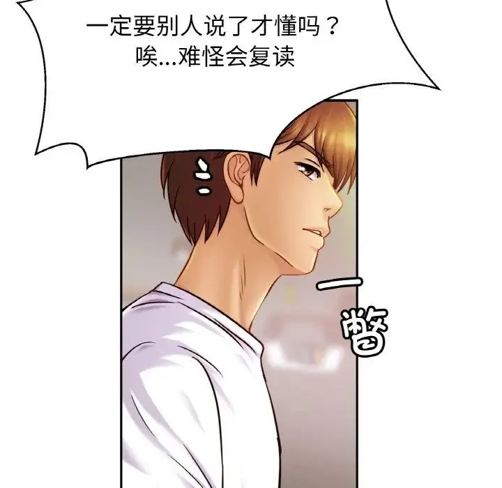 亲密一家人 - 第20話 - page 121