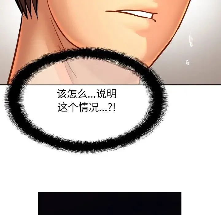 亲密一家人 - 第33話 - page 7