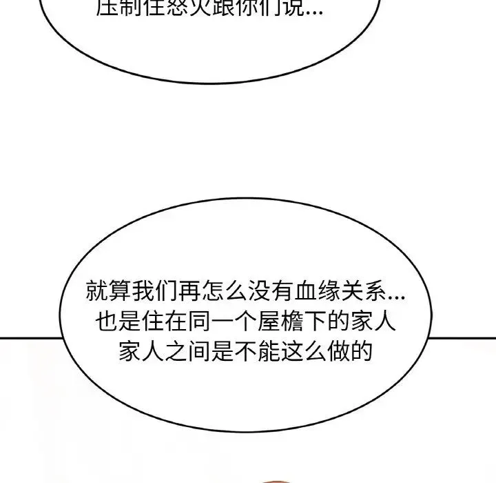 亲密一家人 - 第33話 - page 32