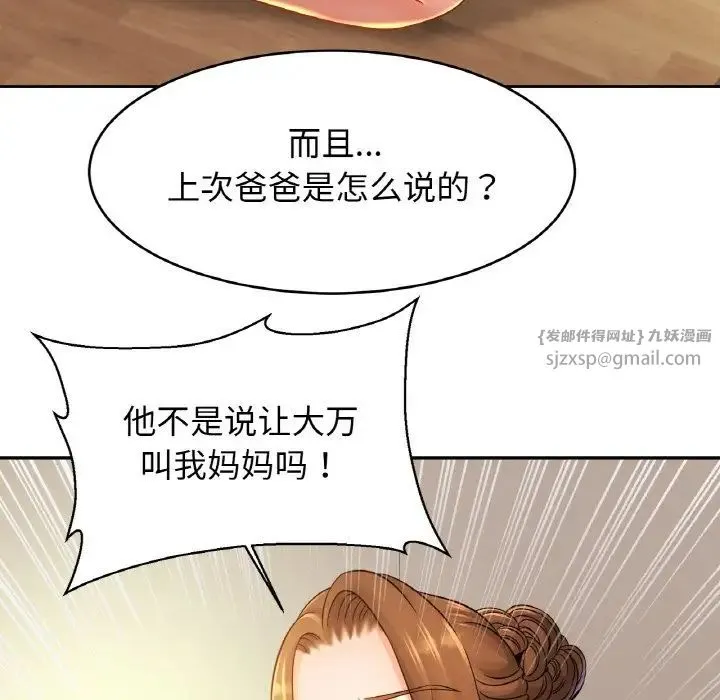 亲密一家人 - 第33話 - page 34