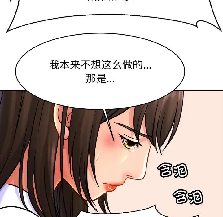 亲密一家人 - 第33話 - page 37