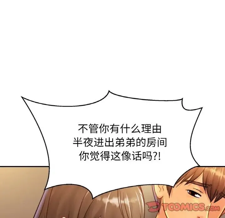 亲密一家人 - 第33話 - page 39