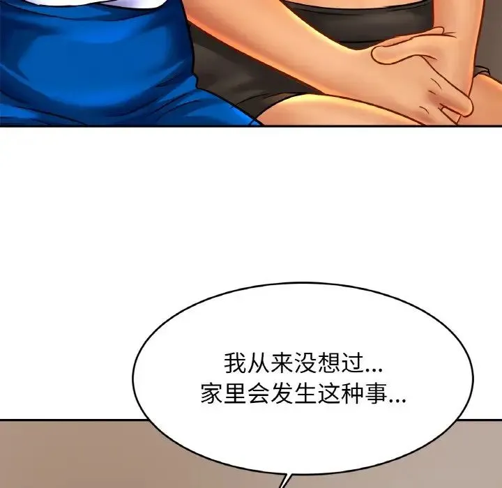 亲密一家人 - 第33話 - page 41