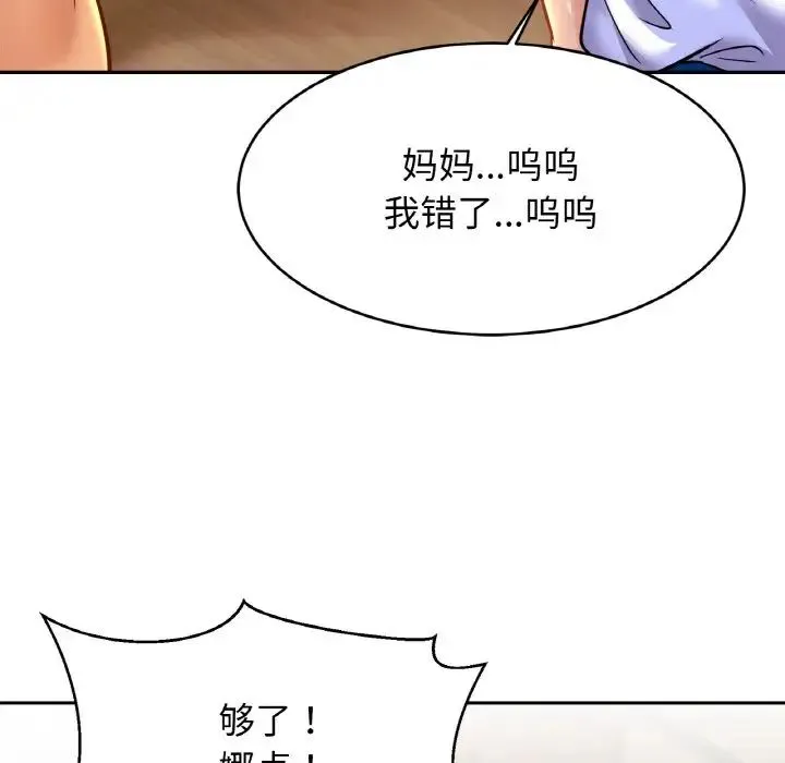 亲密一家人 - 第33話 - page 44