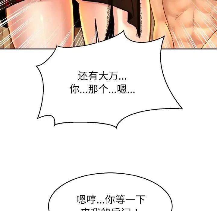 亲密一家人 - 第33話 - page 48