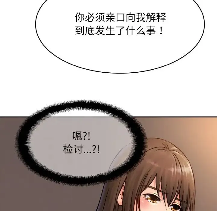亲密一家人 - 第33話 - page 50
