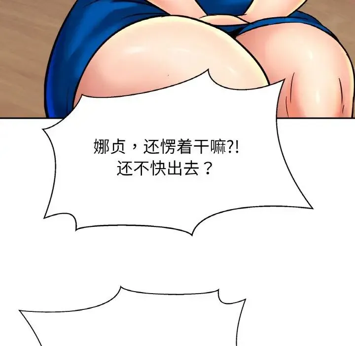 亲密一家人 - 第33話 - page 52
