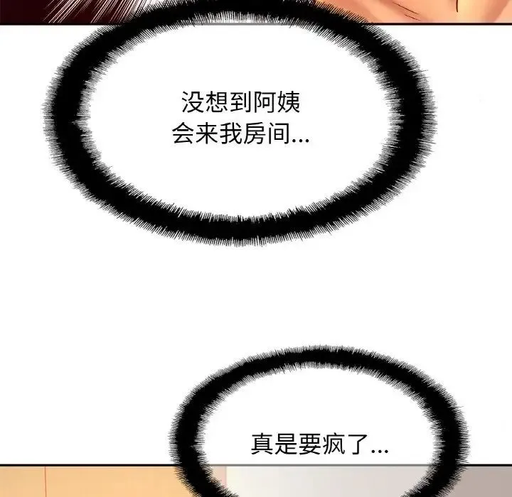 亲密一家人 - 第33話 - page 61