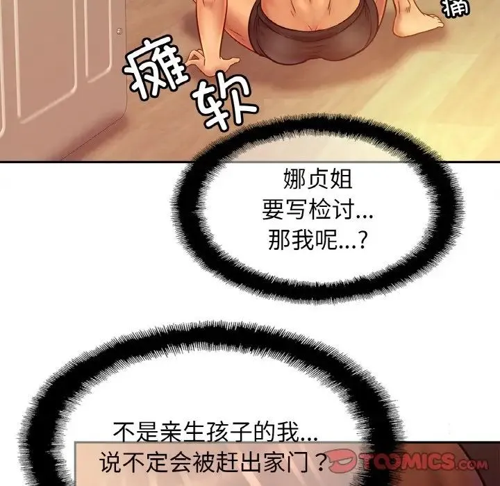 亲密一家人 - 第33話 - page 63