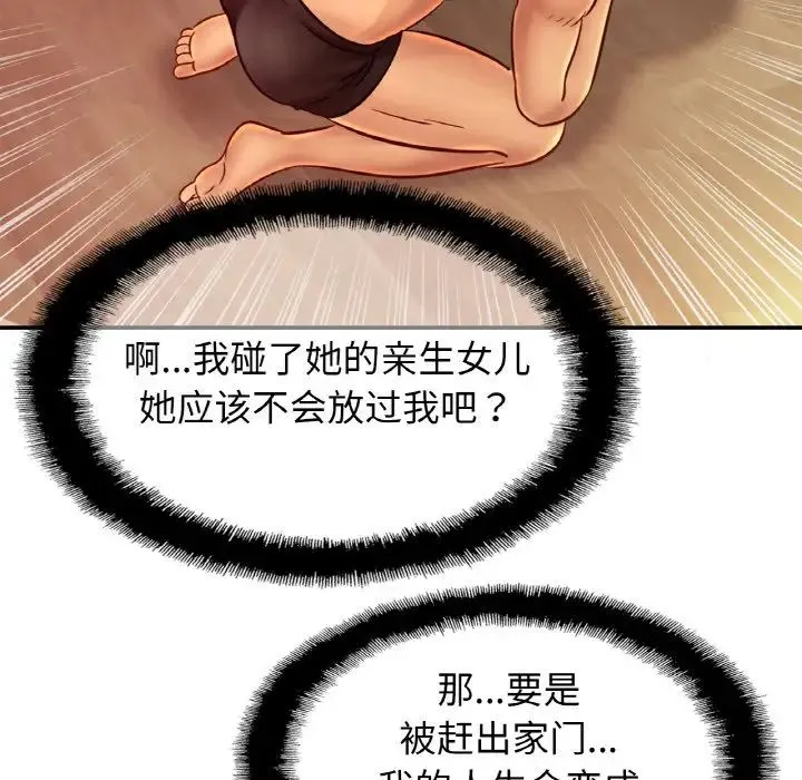 亲密一家人 - 第33話 - page 67