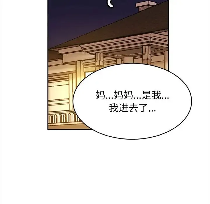 亲密一家人 - 第33話 - page 70