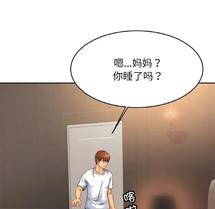 亲密一家人 - 第33話 - page 71