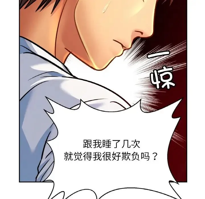 亲密一家人 - 第33話 - page 80
