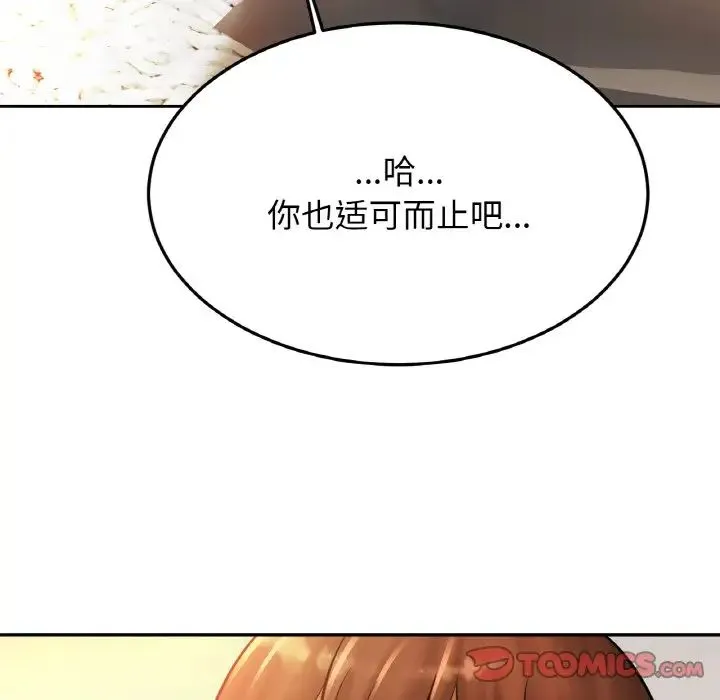 亲密一家人 - 第33話 - page 87
