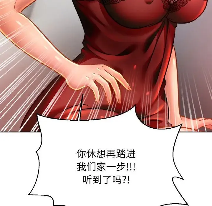 亲密一家人 - 第33話 - page 91