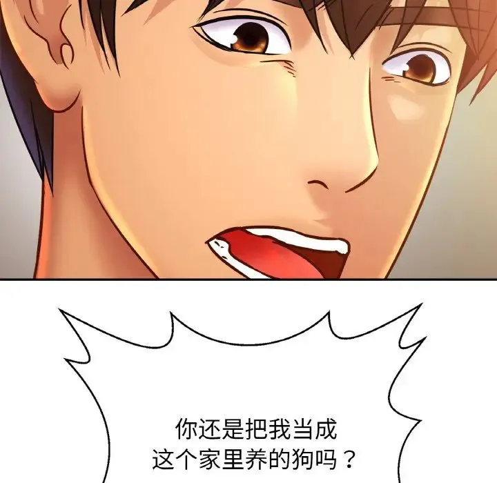 亲密一家人 - 第33話 - page 95