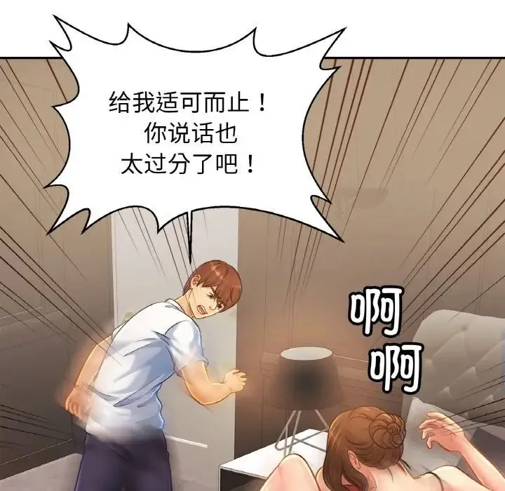 亲密一家人 - 第33話 - page 98
