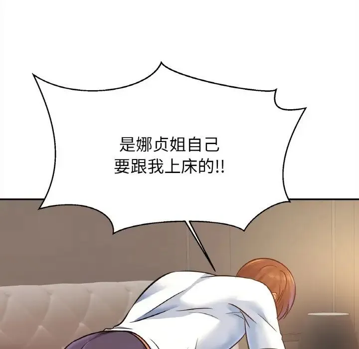亲密一家人 - 第33話 - page 103