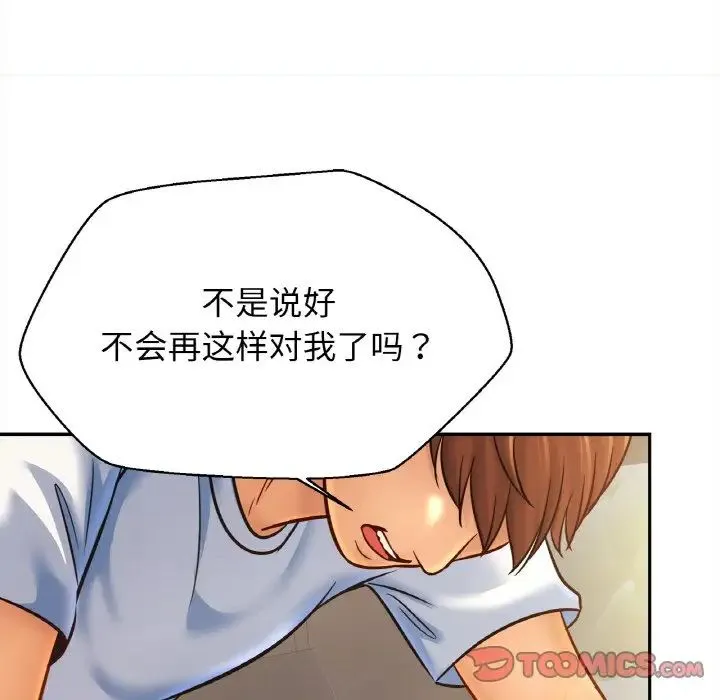 亲密一家人 - 第33話 - page 111