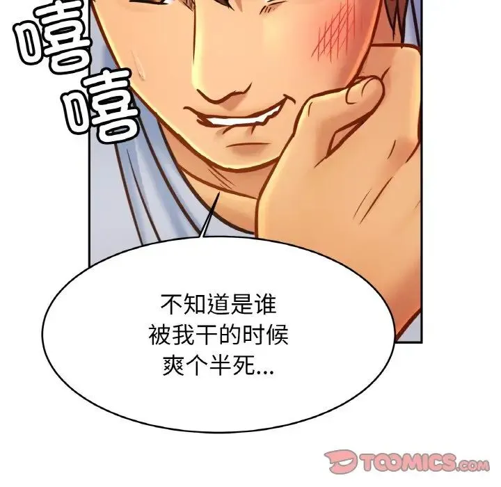 亲密一家人 - 第33話 - page 129