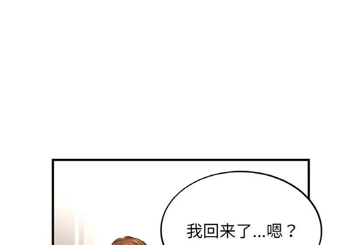 亲密一家人 - 第69話 - page 4