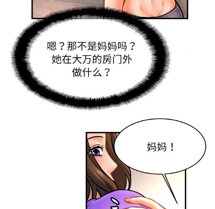 亲密一家人 - 第69話 - page 6