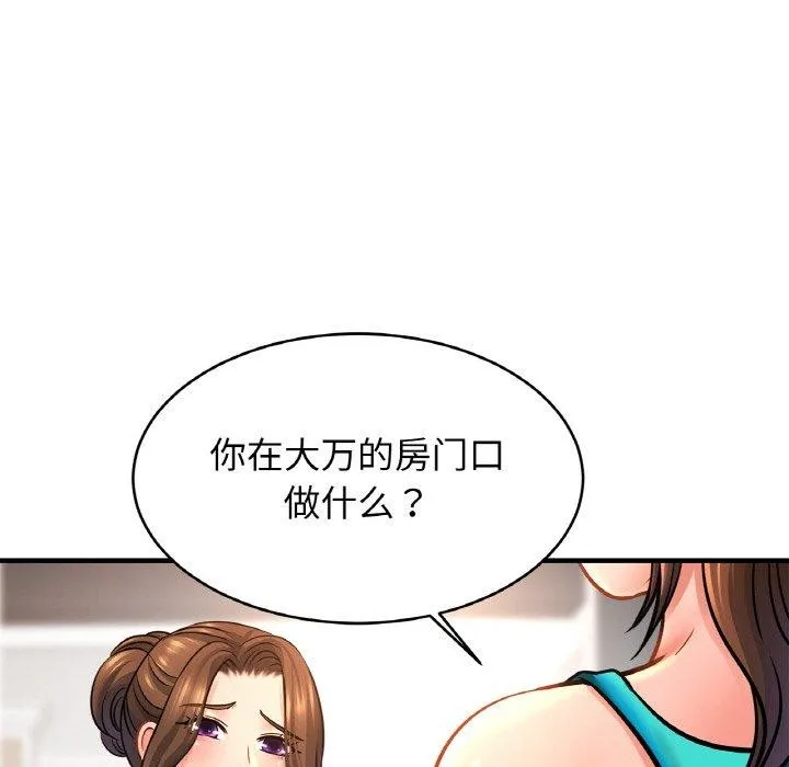 亲密一家人 - 第69話 - page 8