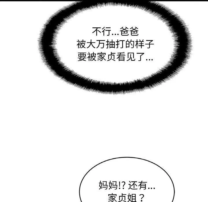 亲密一家人 - 第69話 - page 22