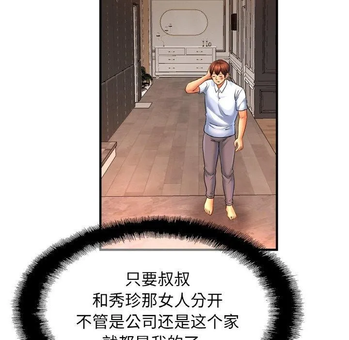亲密一家人 - 第69話 - page 35