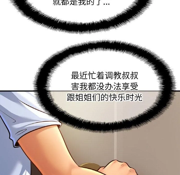 亲密一家人 - 第69話 - page 36