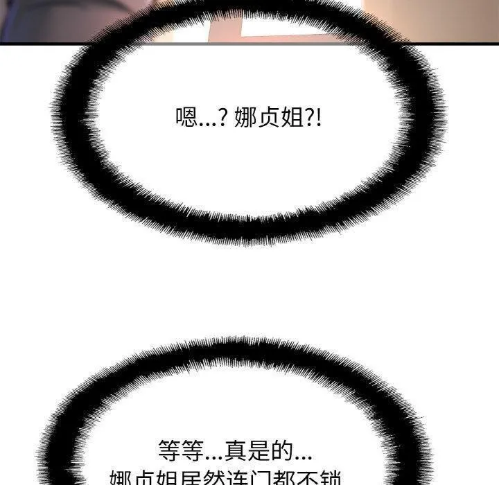 亲密一家人 - 第69話 - page 40
