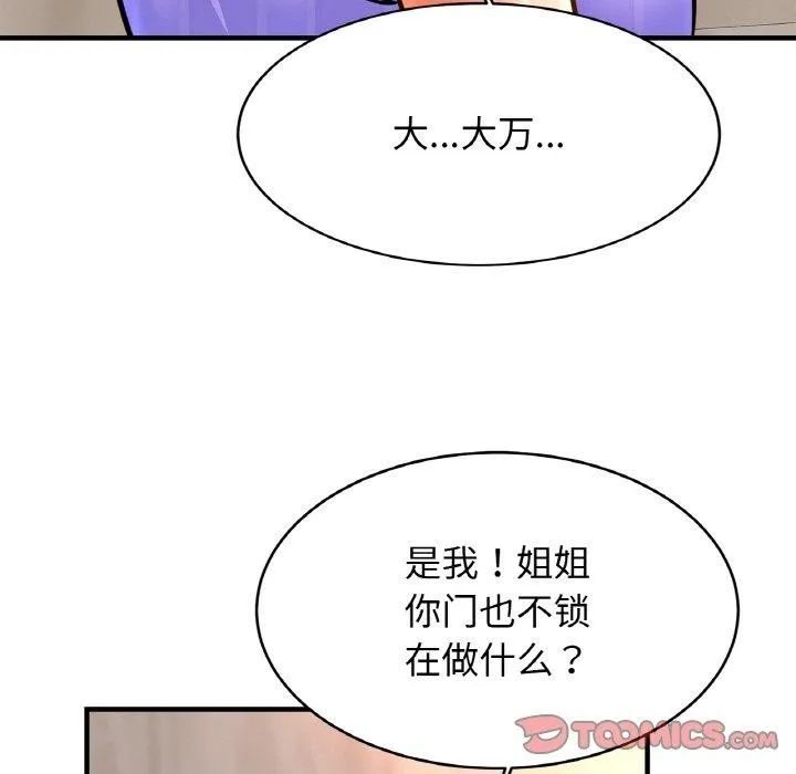 亲密一家人 - 第69話 - page 51