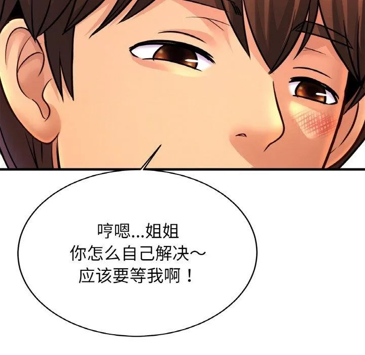 亲密一家人 - 第69話 - page 54