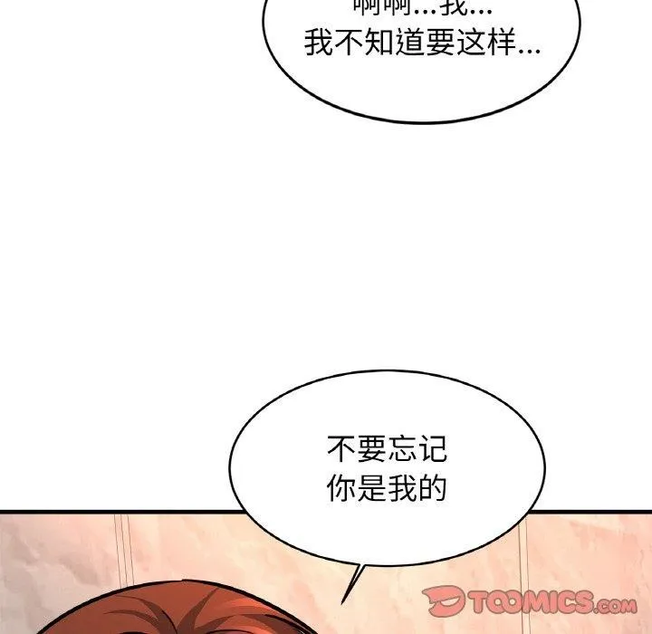亲密一家人 - 第69話 - page 57
